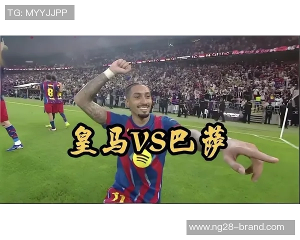 欧冠焦点战巴萨与皇马激战成平局全场沸腾瞬间回顾