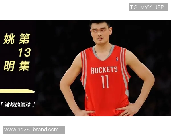 姚明携手腾讯视频共创篮球盛宴引领体育娱乐新风潮